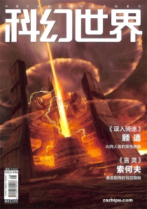 【杂志】科幻世界 2022-10