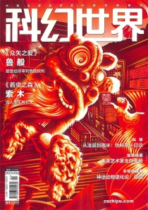 【杂志】科幻世界 2023-01