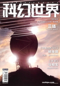 【杂志】科幻世界 2023-04