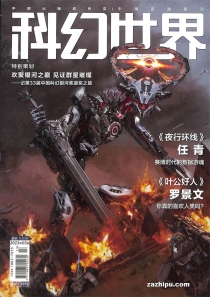 【杂志】科幻世界 2023-05