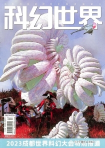 【杂志】科幻世界 2023-12