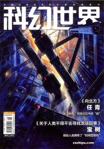 【杂志】科幻世界 2024-04