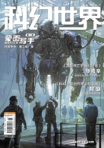 【杂志】科幻世界 2024-07