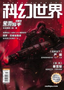【杂志】科幻世界 2024-12