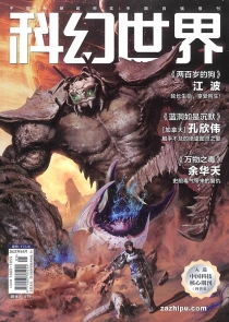 【杂志】科幻世界 2025-03