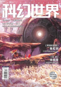 【杂志】科幻世界 2025-04