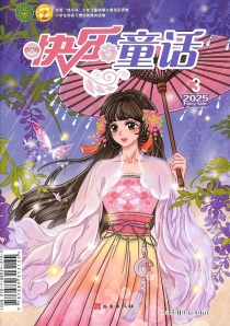 【杂志】快乐童话 2025-03