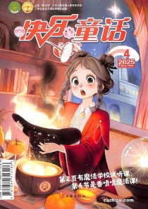 【杂志】快乐童话 2025-04
