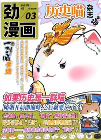 【杂志】历史喵 2025-03