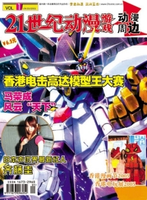 【杂志】21世纪动漫游戏 2005-09