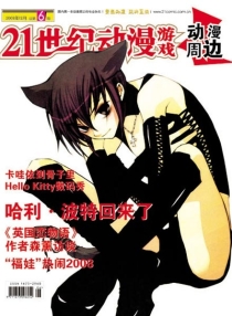 【杂志】21世纪动漫游戏 2005-12