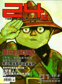 【杂志】24格 2005-06（砖红的格瓦拉号）