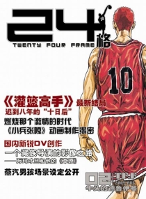 【杂志】24格 2005-08（牛头的德鲁伊号）