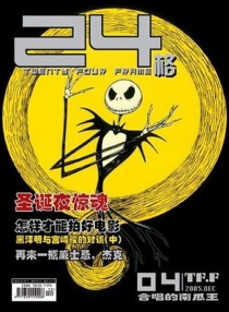 【杂志】24格 2005-12（合唱的南瓜王号）