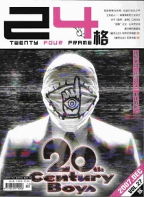 【杂志】24格 2007-12（豚）