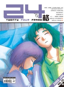 【杂志】24格 2008-01（嘟）