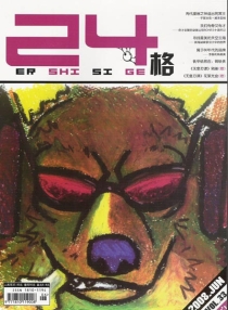 【杂志】24格 2008-06