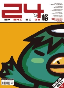 【杂志】24格 2008-07（松）