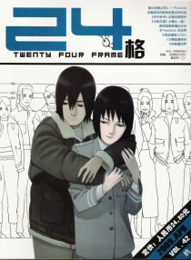 【杂志】24格 2009-04（鸫）