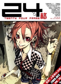 【杂志】24格 2009-12