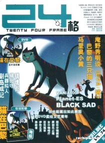 【杂志】24格 2011-12（猩）