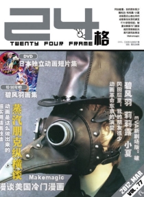 【杂志】24格 2012-03（汽）