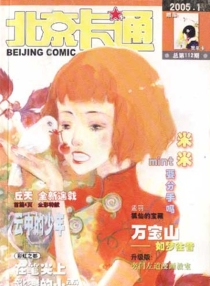 【杂志】北京卡通 2005-01