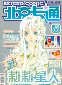 【杂志】北京卡通 2005-06
