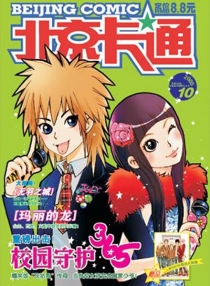 【杂志】北京卡通 2005-10