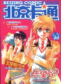 【杂志】北京卡通 2006-03