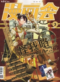 【杂志】漫画会 2014-11