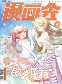 【杂志】漫画会 2014-12