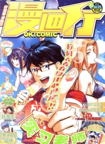 【杂志】漫画行 2014-11