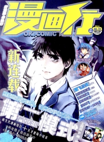 【杂志】漫画行 2014-14