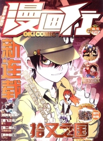 【杂志】漫画行 2014-15