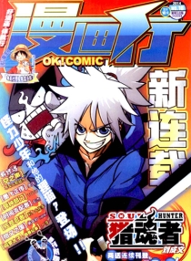 【杂志】漫画行 2014-16