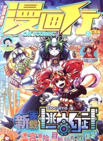 【杂志】漫画行 2014-17