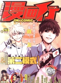 【杂志】漫画行 2014-19