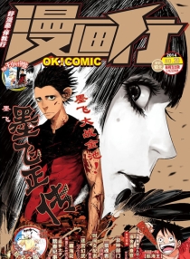 【杂志】漫画行 2014-20
