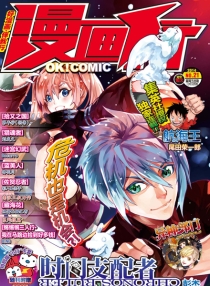 【杂志】漫画行 2014-21