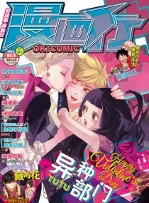 【杂志】漫画行 2015-04
