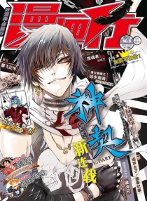 【杂志】漫画行 2015-06