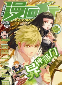 【杂志】漫画行 2015-14