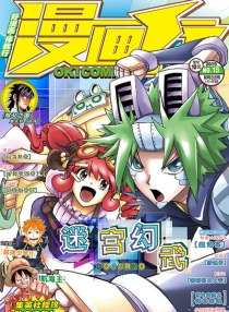 【杂志】漫画行 2015-15