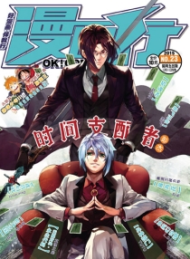 【杂志】漫画行 2015-23