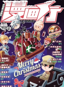 【杂志】漫画行 2015-24