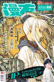 【杂志】漫友 2016-09