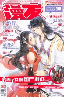 【杂志】漫友 2016-11