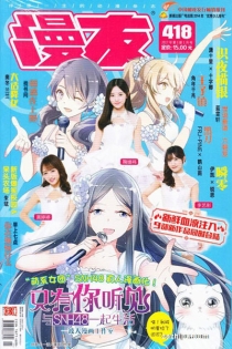【杂志】漫友 2017-01
