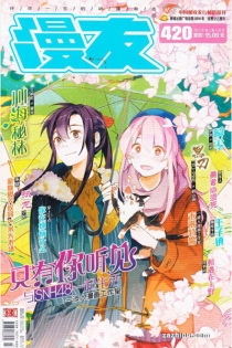 【杂志】漫友 2017-03